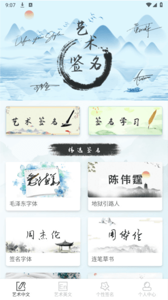 艺术签名生成器软件图片1