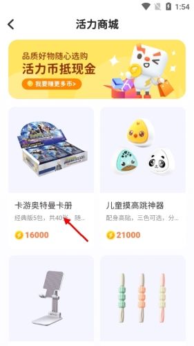 小小运动家活力币使用方法3