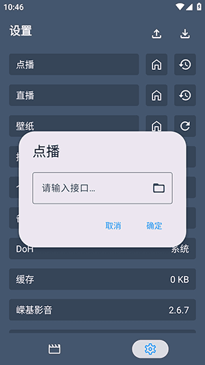 怎么导入影视源配图2