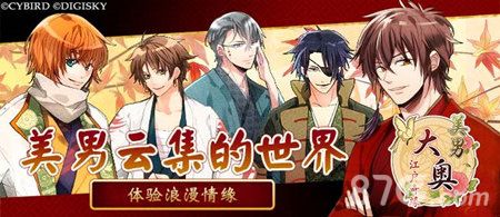 美男大奥 江户奇缘宣传图