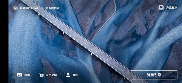 大疆虚拟飞行APP图片4