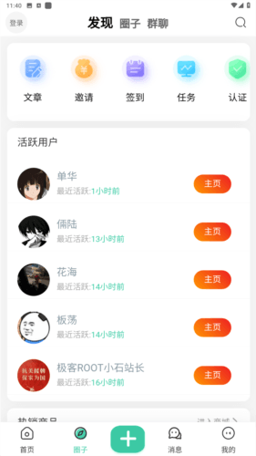 创悠社区app安卓版图片1