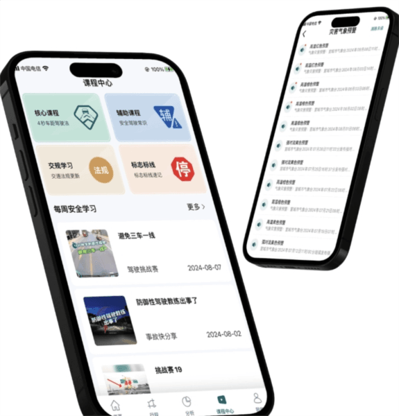 勒夫安驾app32