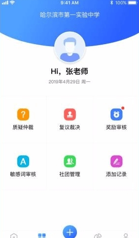 综评教师端4