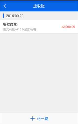 房东利器app5
