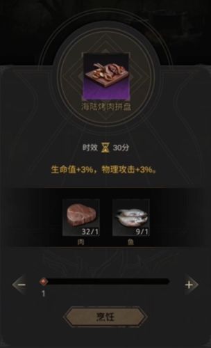 地下城堡3海陆烤肉拼盘