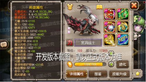 (2星状态下属性展示)