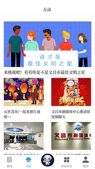 云上文昌截图2