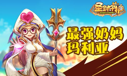 圣剑守护宣传图