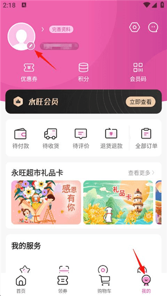 修改个人资料怎么修改配图1