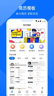 求职简历APP3