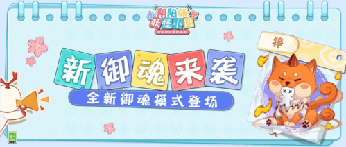 阴阳师:妖怪小班4