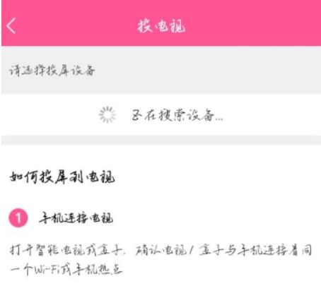投屏教程配图4