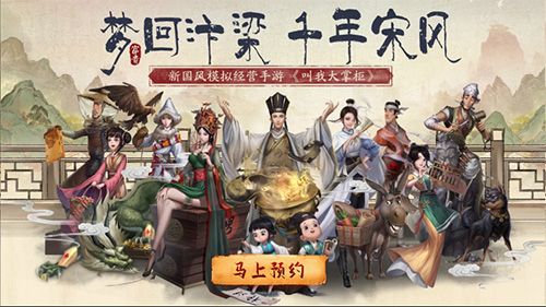 唯美国风 《叫我大掌柜》场景地图首曝:汴梁 唯美国风 《叫我大掌柜》场景地图首曝:汴梁