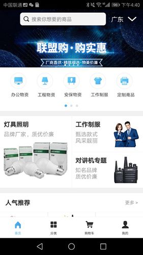 联盟购app1