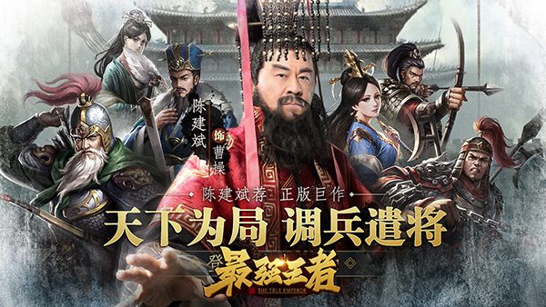 三国秘闻《最强王者》雄才大略者风云再现 三国秘闻《最强王者》雄才大略者风云再现