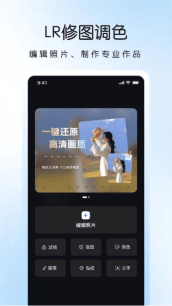 LR调色滤镜app1