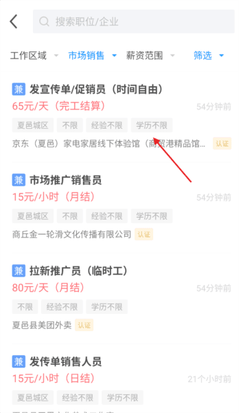 夏邑人才网app截图5