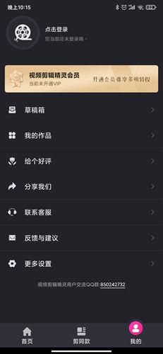 视频剪辑精灵app3
