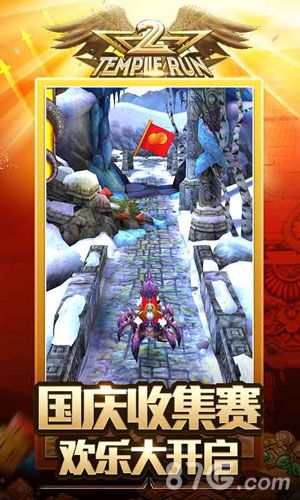 神庙逃亡2宣传图3