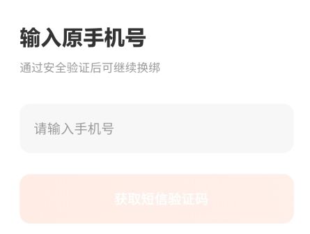 学小易app怎么解绑手机号图片3