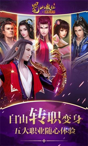蜀山战纪折扣服宣传图