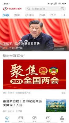 阿克陶好地方软件宣传图