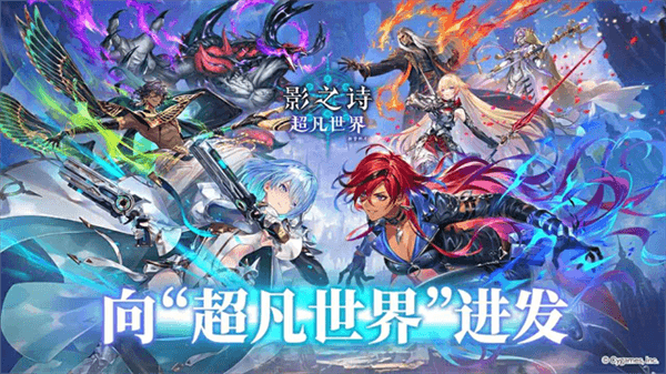 影之诗bt版下载_影之诗变态版下载 v11.7.10安卓版