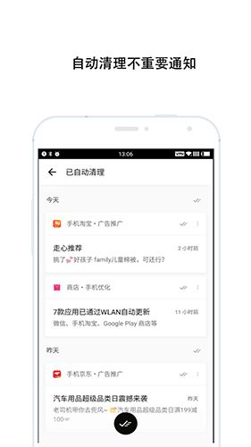 轻芒通知清理app