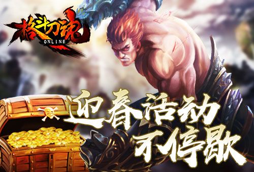格斗刀魂