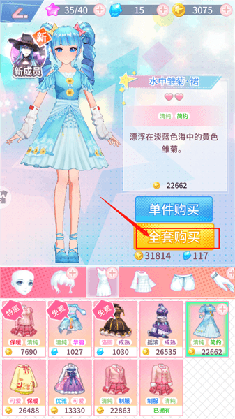 如何够买服装配图2