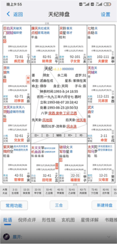 皇极天纪app10