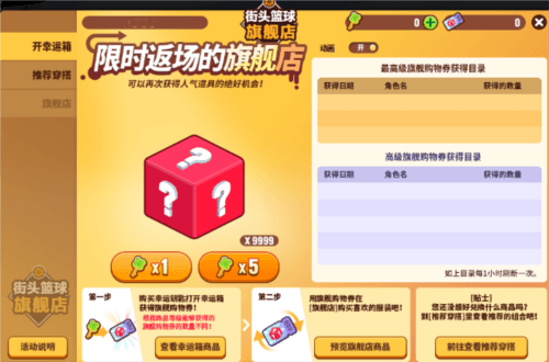 街头篮球3