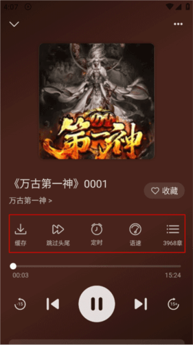 怎么听书配图3