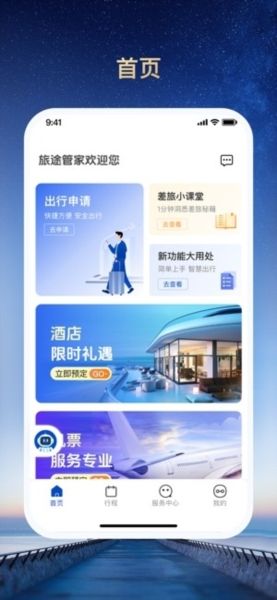 旅途管家4