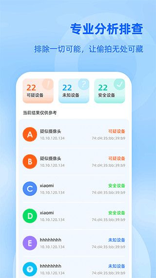 防监听大师app宣传图