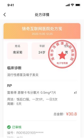 锦奇健康2