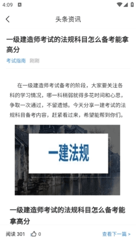 一建考试宝典手机版3