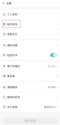 测测app怎么注销图片2