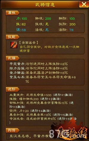 《曹操传》五星神将皇甫嵩登场5