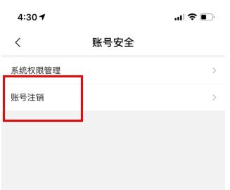 小鹅拼拼怎么用软件注销步骤2