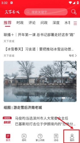 天下泉城app怎么登录1