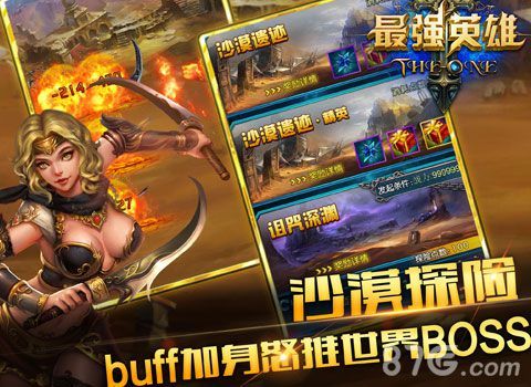 最强英雄公测今日震撼开启3