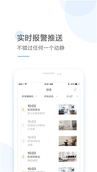云蚁物联摄像头app宣传图