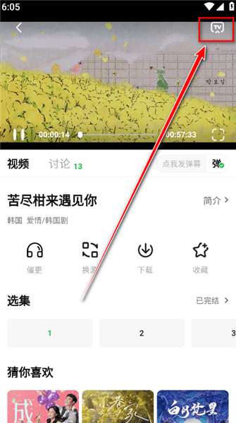 如何投屏电视配图2