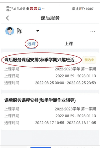怎么选课配图2