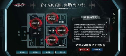 Unheard-疑案追声4