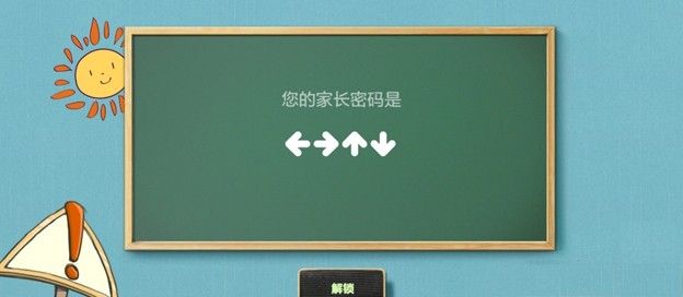儿童答题游戏