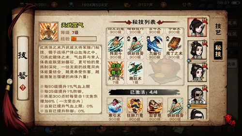烟雨江湖天武罡气图片3
