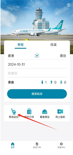 怎么选座位配图1